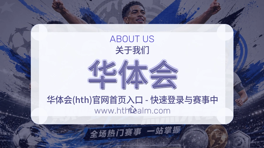 华体会